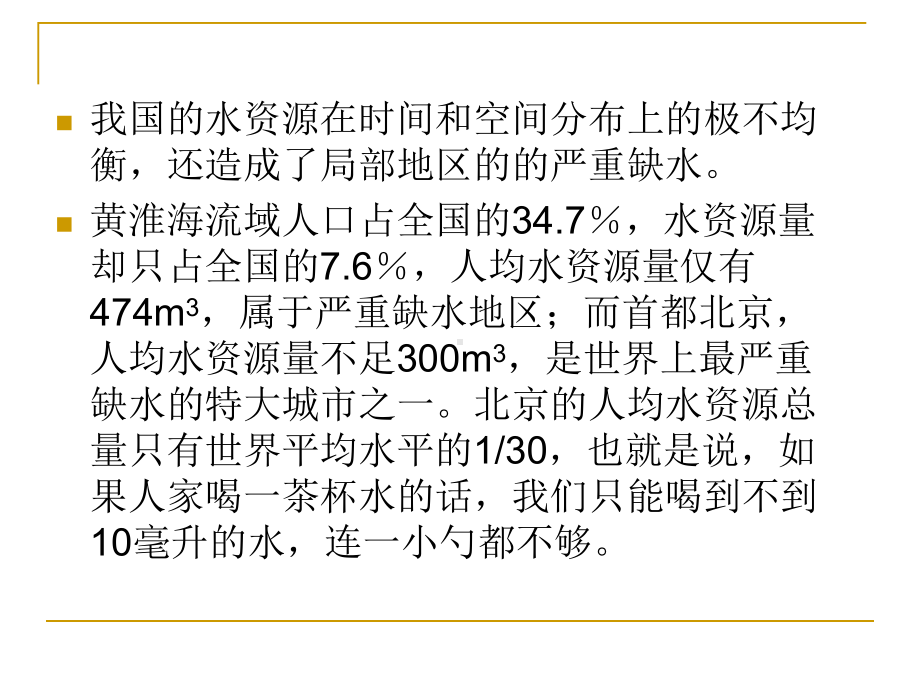 环境地质学课件：第7章 地下水资源.ppt_第3页