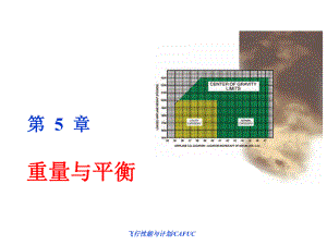 性能课件：第5章.ppt