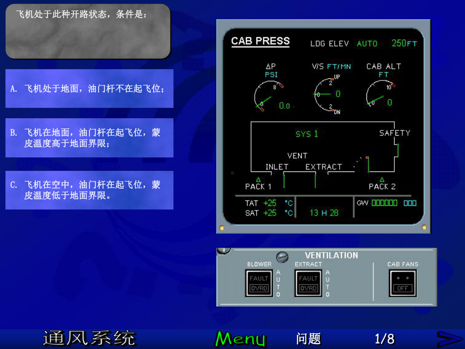 空客课件：通风系统题库.pps_第2页