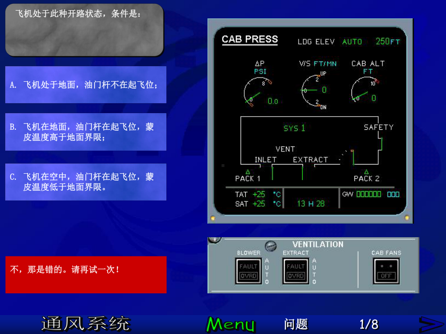 空客课件：通风系统题库.pps_第3页