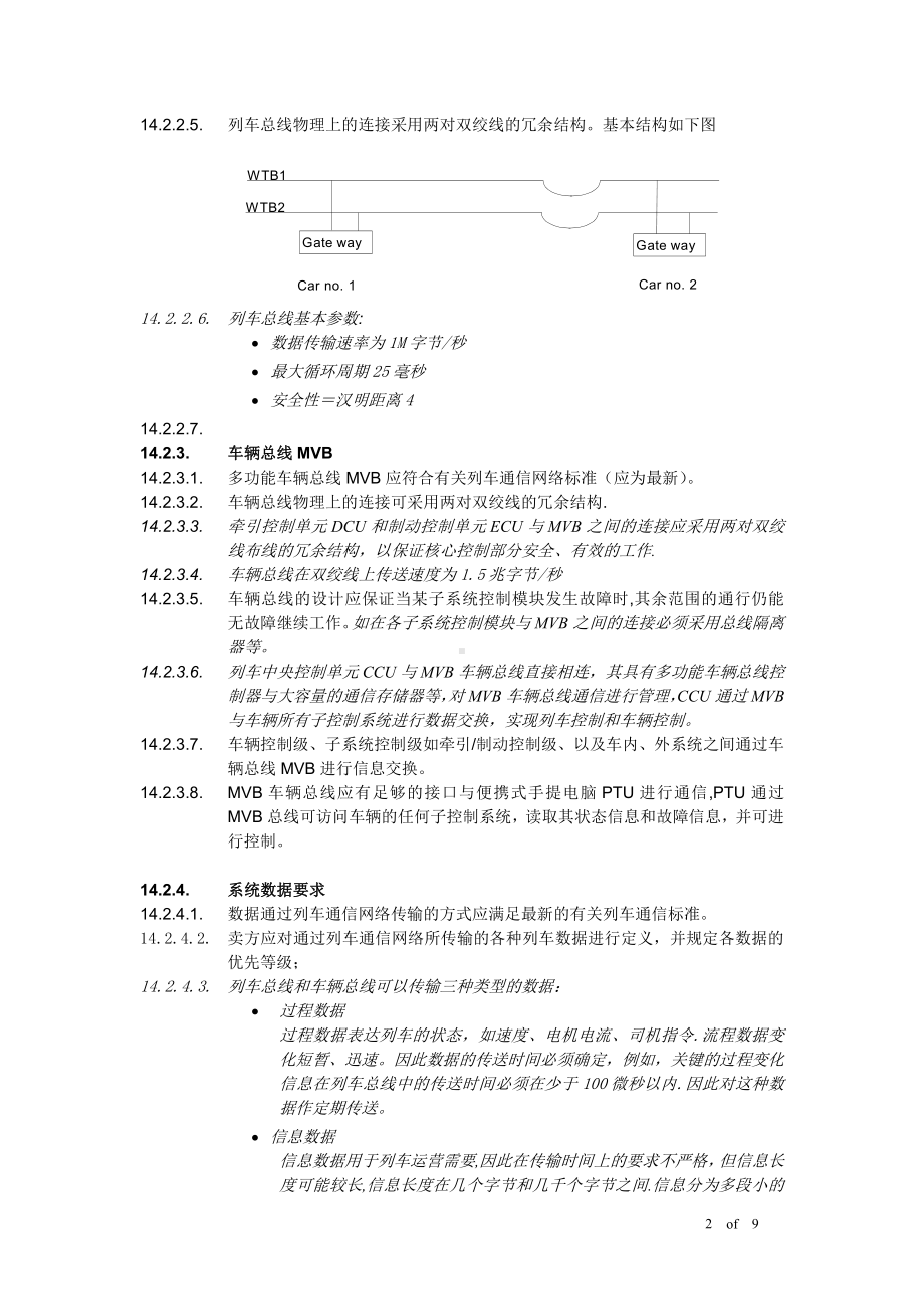 列车控制技术.doc_第2页