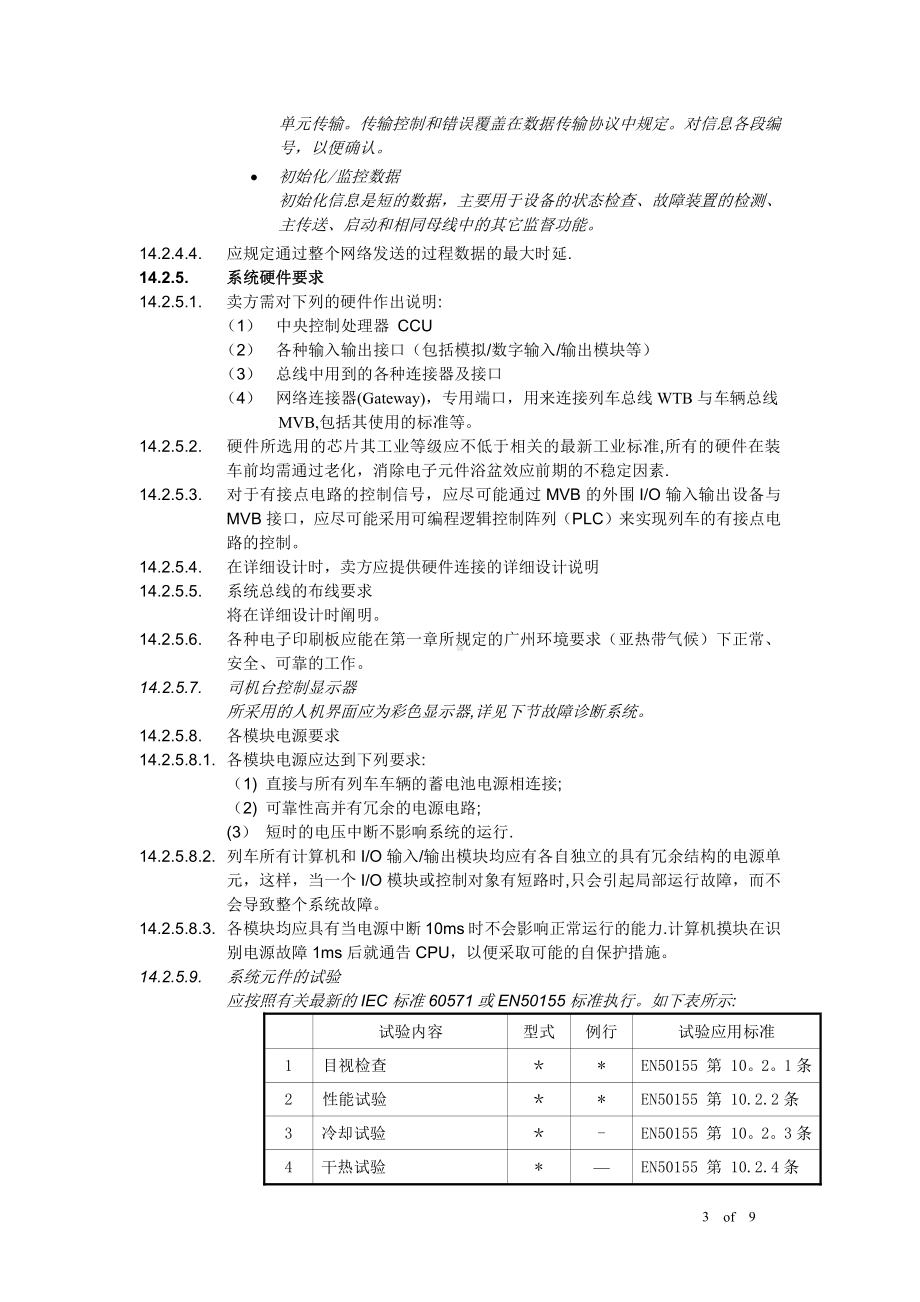 列车控制技术.doc_第3页