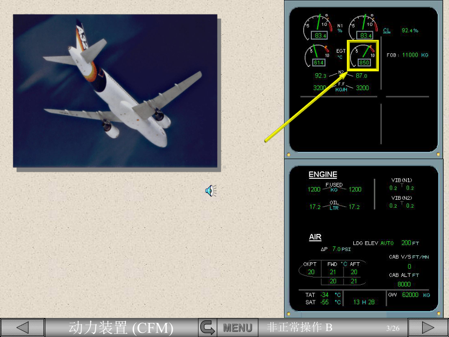 空客课件：动力装置(CFM)非正常操作B.pps_第3页