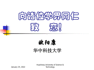 人文社会科学基本知识课件：人文社会科学的特点及其研究方法.ppt