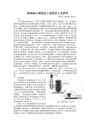 影响倒角加工效率的工艺研究-康洪亮.doc