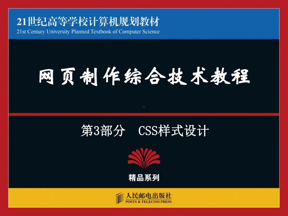 第10章用CSS设置文本和图像.ppt_第1页