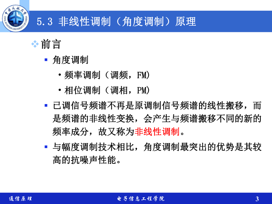 通信原理课件：05-第5章-模拟调制系统-Part2.ppt_第3页