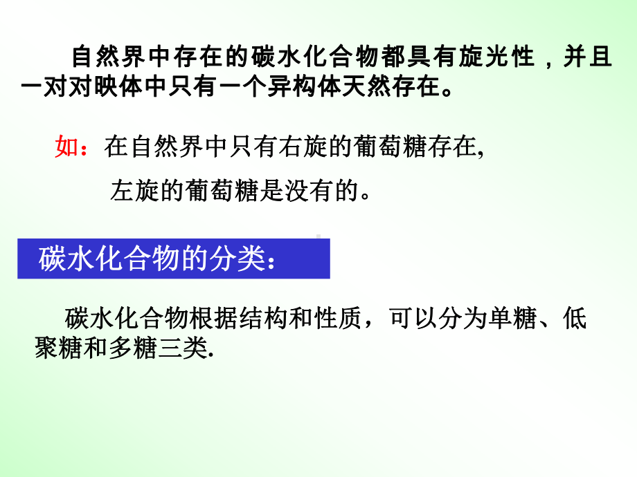 有机化学课件：第十五章 糖.ppt_第3页