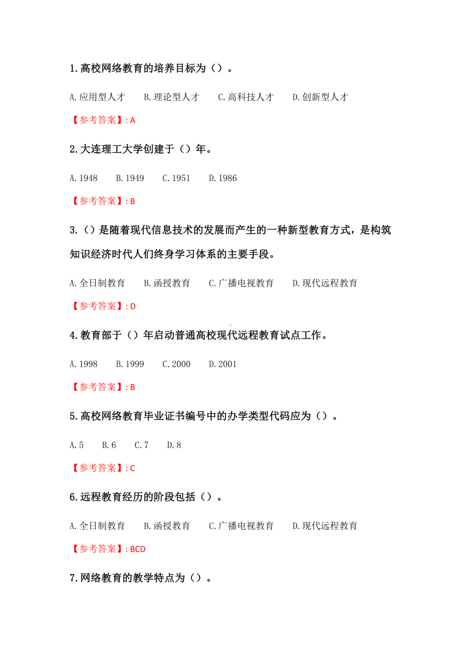 大工21秋《现代远程学习概论（自建）》在线测试123辅导答案.docx_第1页