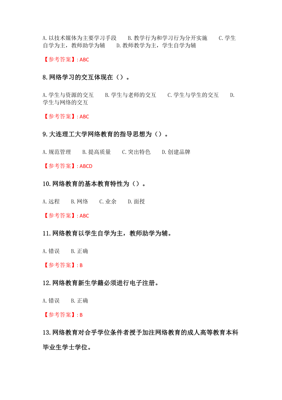 大工21秋《现代远程学习概论（自建）》在线测试123辅导答案.docx_第2页