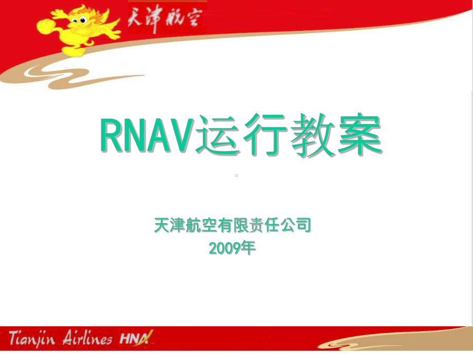 RNAV of GS.ppt_第1页