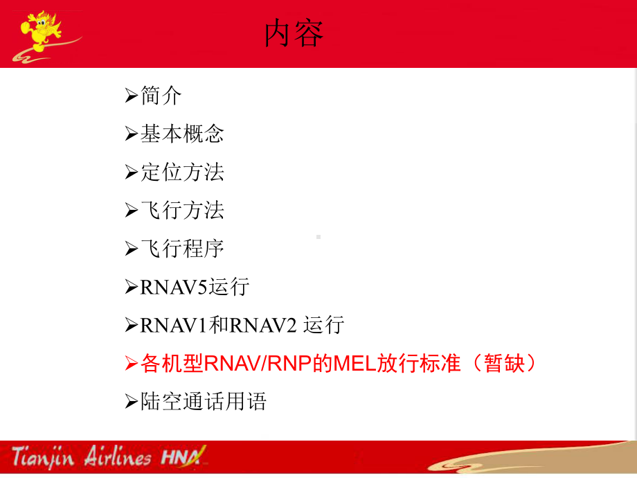 RNAV of GS.ppt_第2页