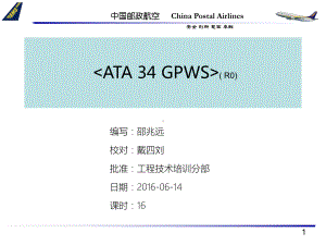 ATA 22 数字飞行控制系统课件：ATA 34章 导航-GPWS.ppt