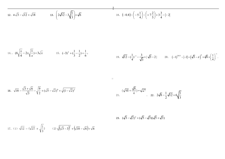 刘瑞梅初中数学中考计算题复习(最全)-含答案.doc_第2页