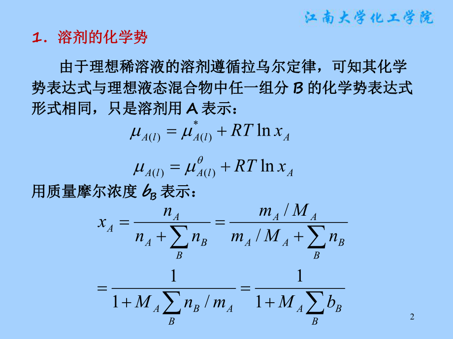 物理化学课件：§4.7 理想稀溶液.ppt_第2页