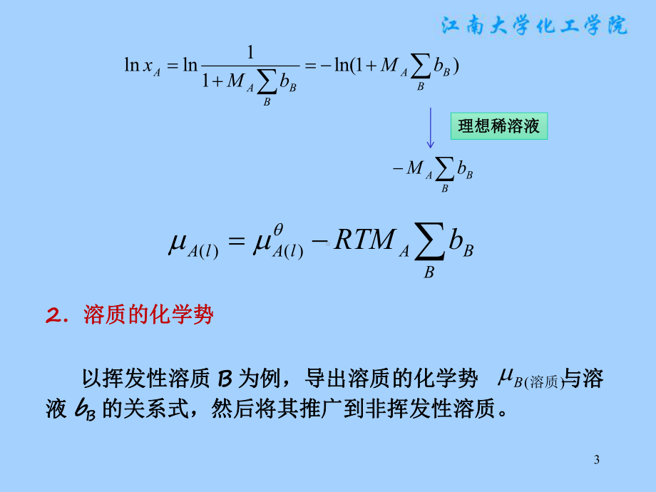 物理化学课件：§4.7 理想稀溶液.ppt_第3页