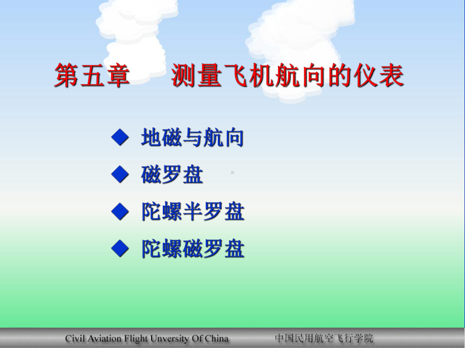 航空仪表课件：1[1].6测量飞机航向的仪表(1).ppt_第2页