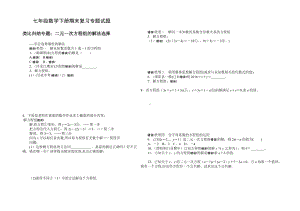 (整理版)七年级数学下册期末复习专题试题.doc