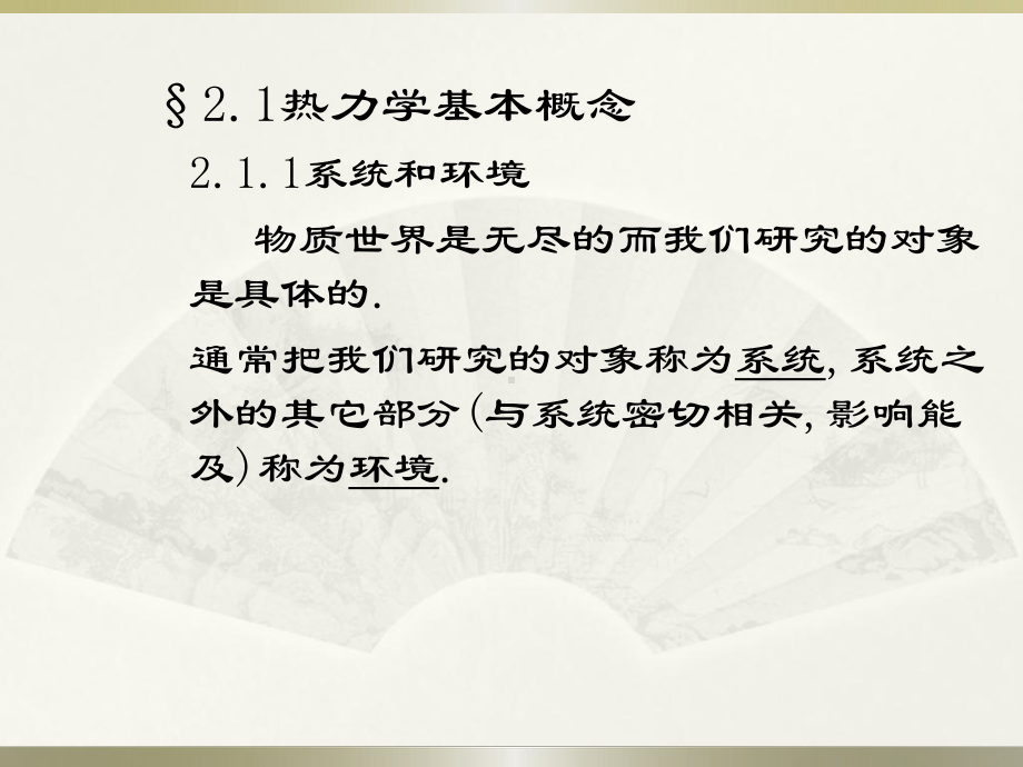 无机化学课件：热化学2a.ppt_第3页