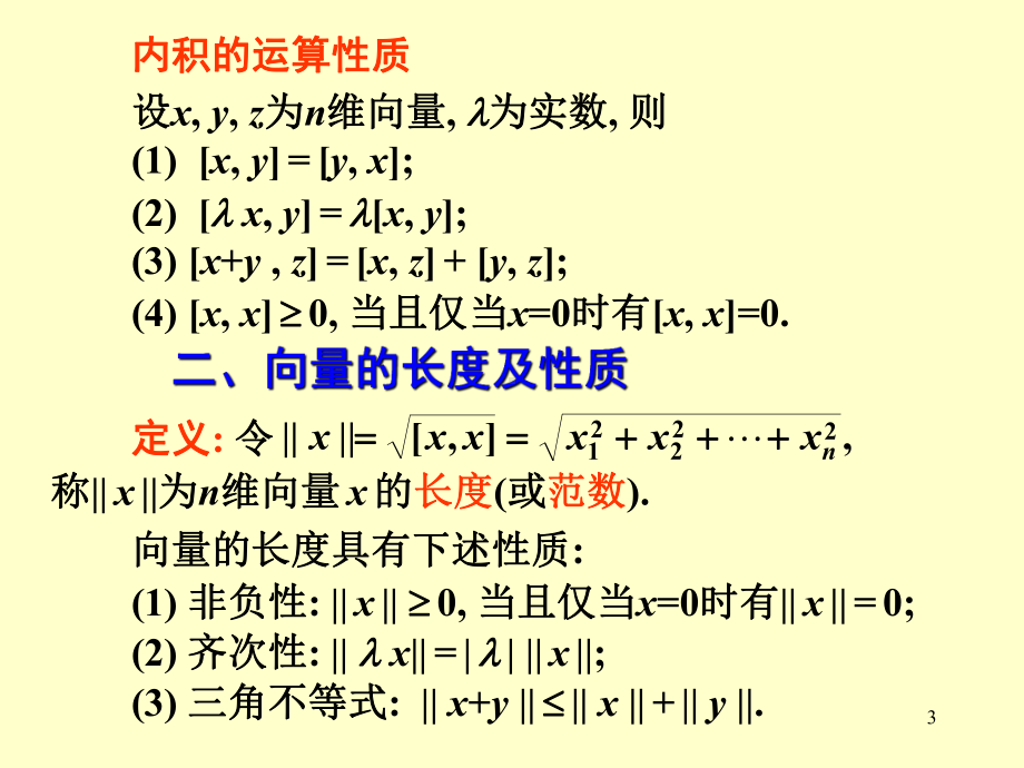 线性代数课件：线性代数§5.ppt_第3页