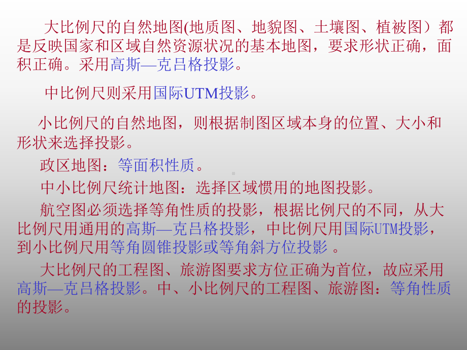 专题地图课件：第七讲第四章专题地图设计.ppt_第2页