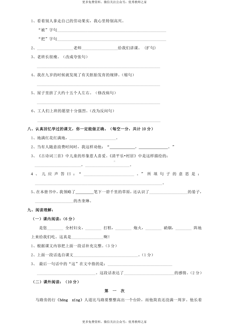 人教版小学五年级语文下册期中试卷 (3).doc_第2页