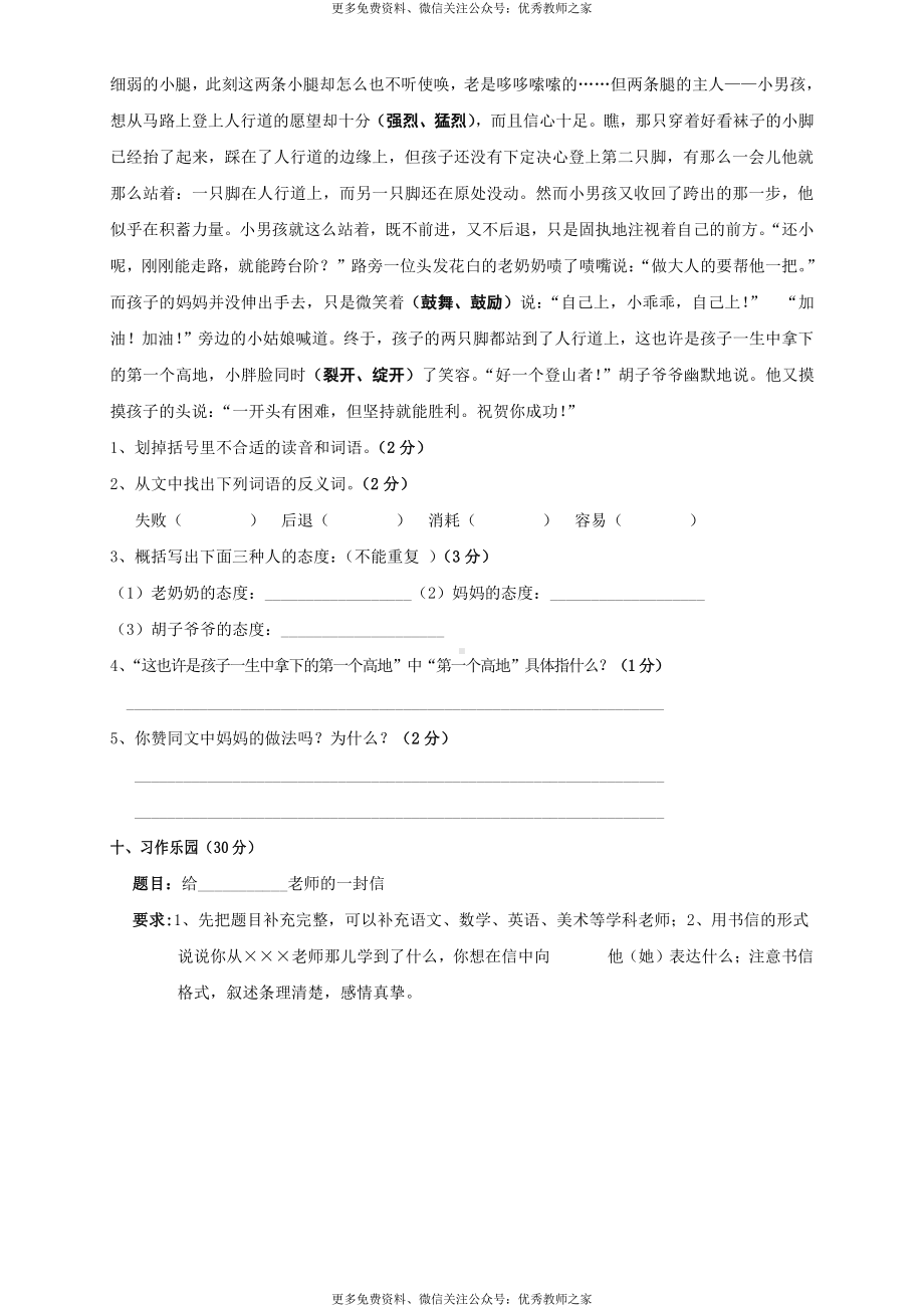 人教版小学五年级语文下册期中试卷 (3).doc_第3页