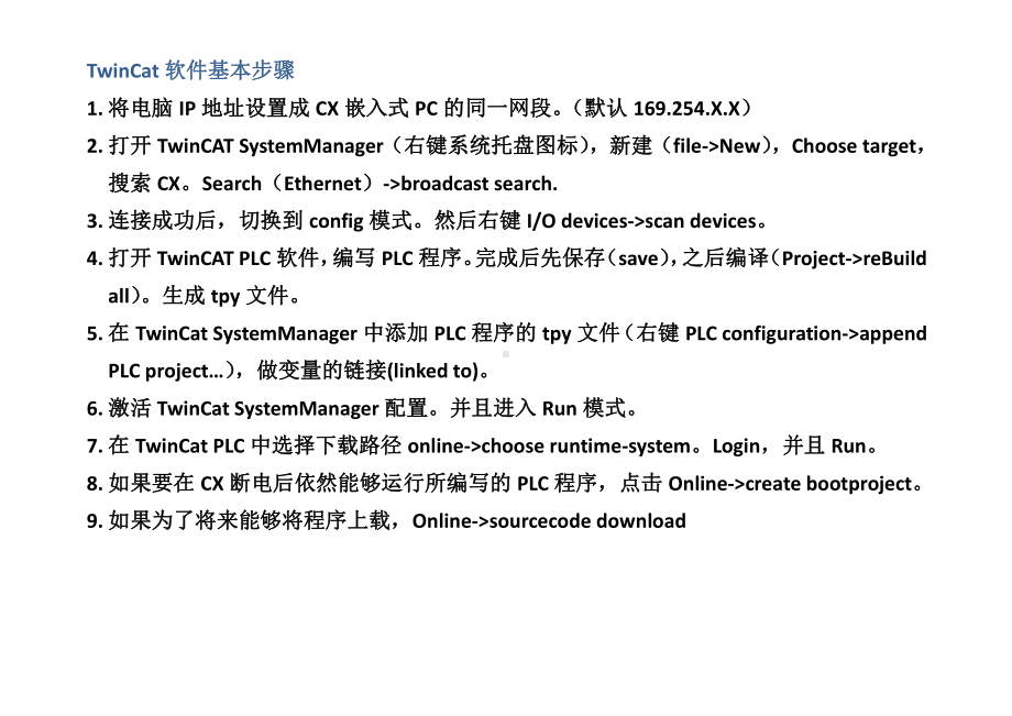 1000-PLC-TwinCat编程基本步骤.doc_第1页