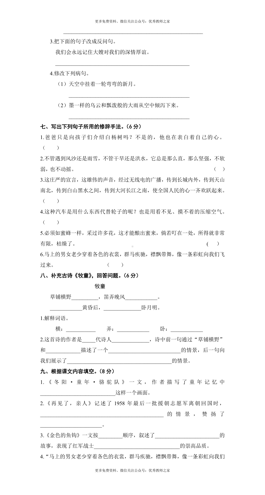 人教版五年级语文下册期中考试试卷 (1).doc_第2页