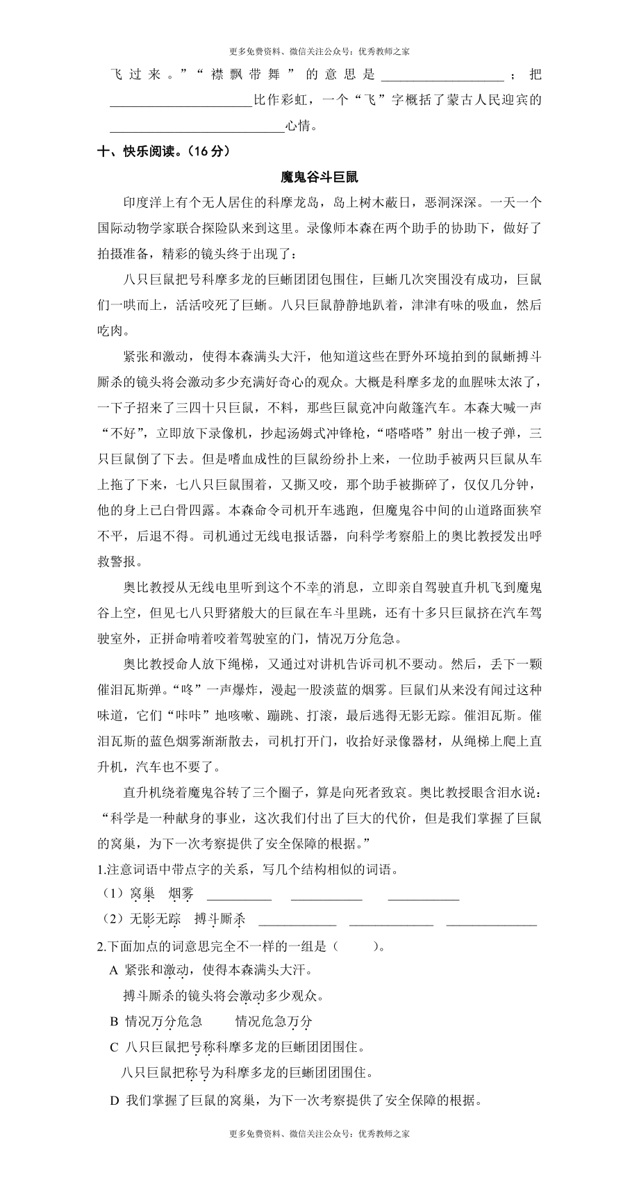 人教版五年级语文下册期中考试试卷 (1).doc_第3页