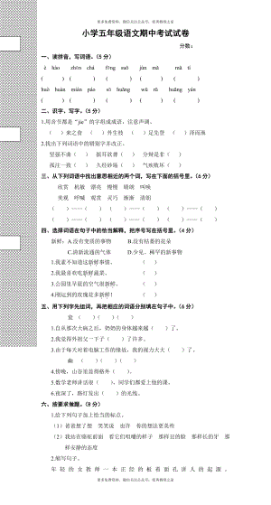 人教版五年级语文下册期中考试试卷 (1).doc