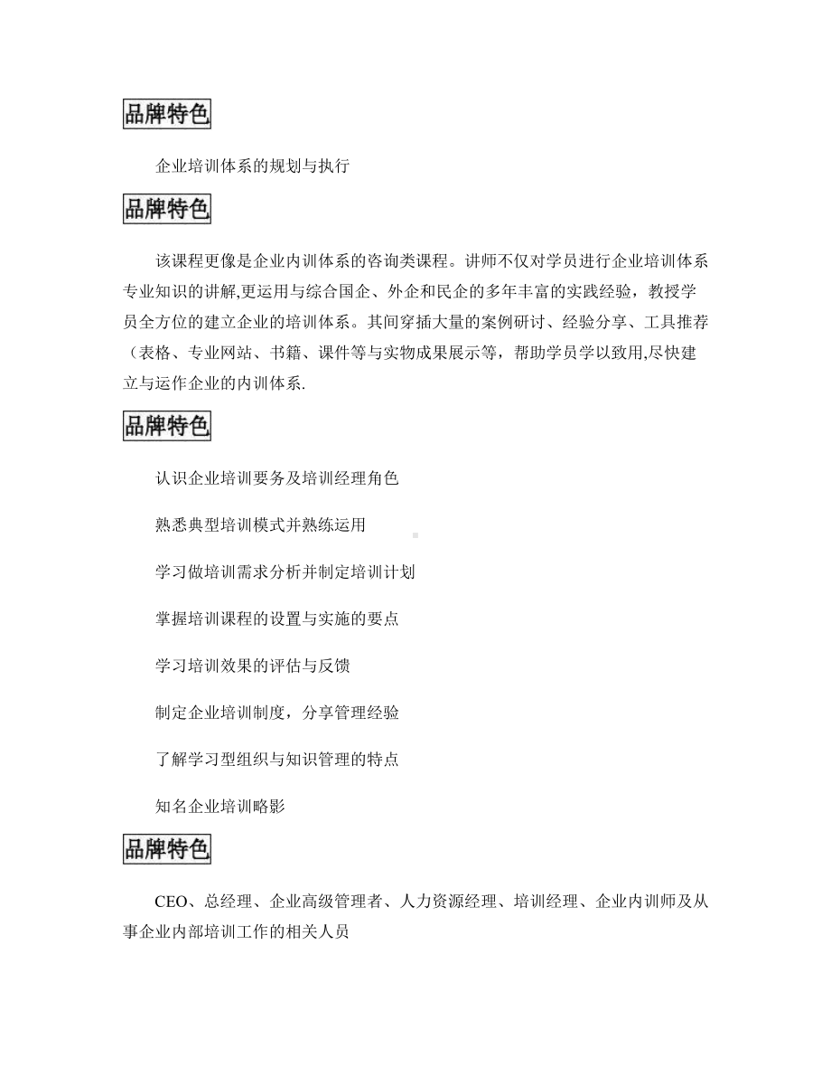 企业培训体系的建立与运作..doc_第1页