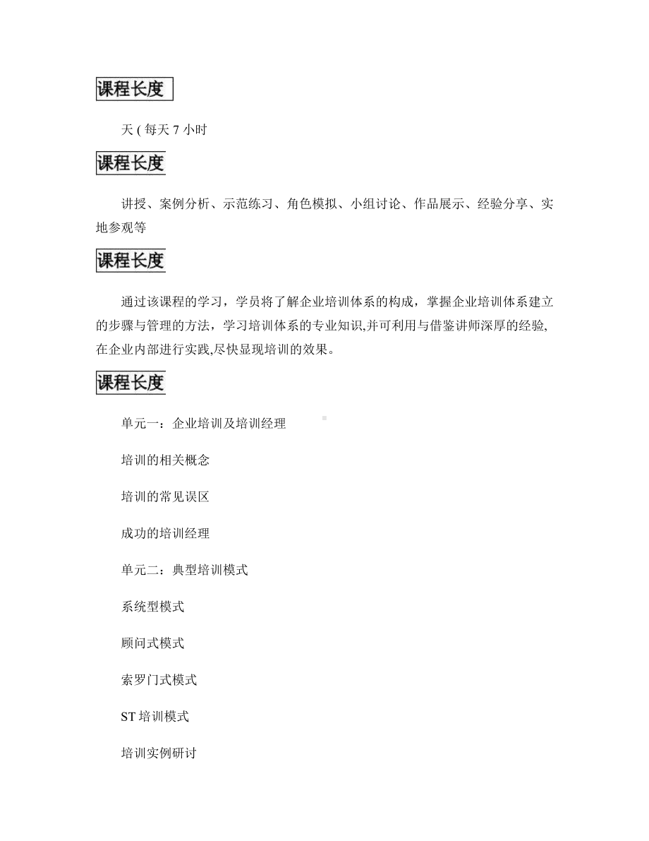 企业培训体系的建立与运作..doc_第2页