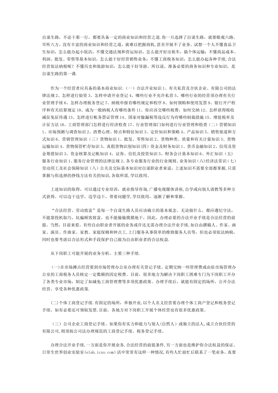 创业经商必须了解的基础知识.doc_第1页