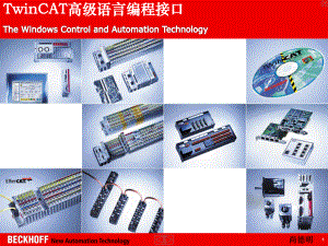 1000-PLC-TwinCAT高级语言编程接口.ppt