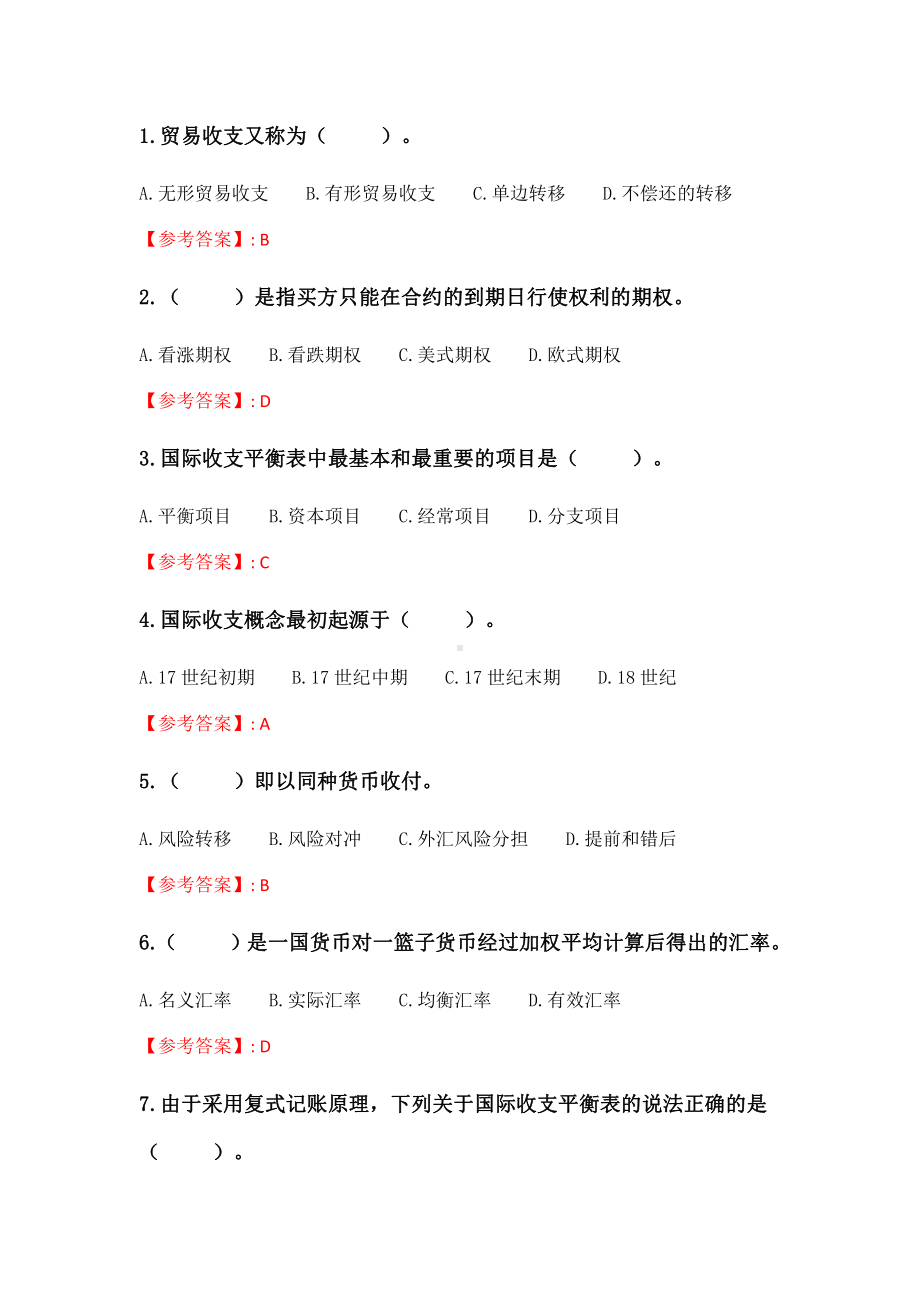 大工21秋《国际金融》在线作业123辅导答案.docx_第1页