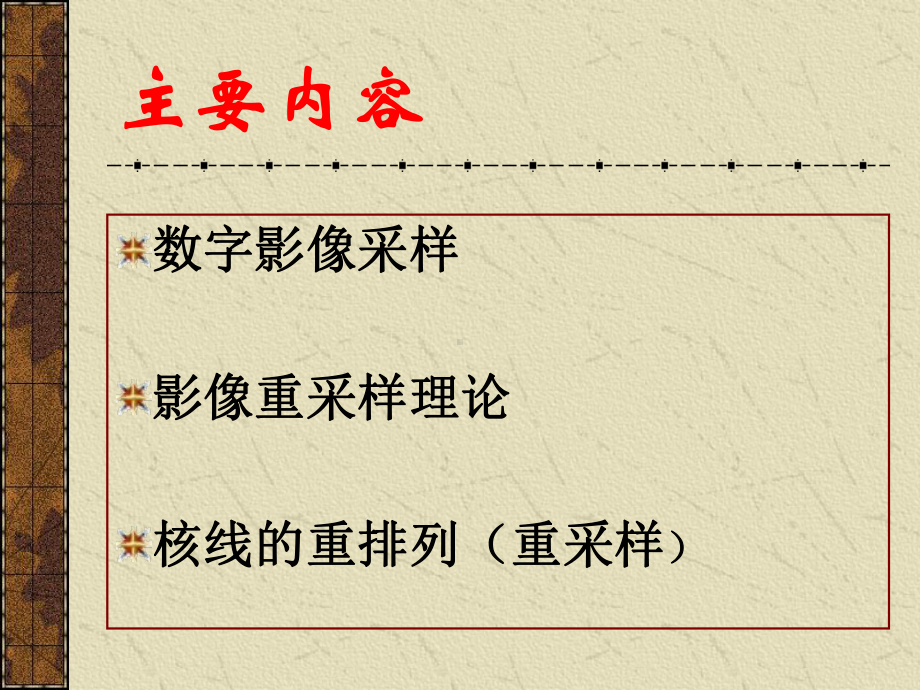 武汉大学 数字摄影测量学PPT.ppt_第2页