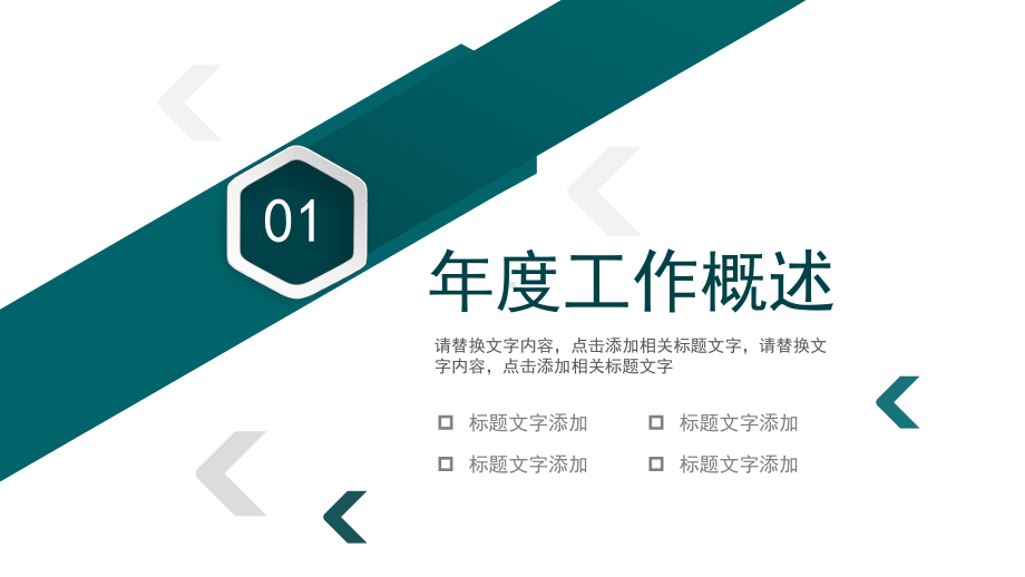 2022工作总结汇报简洁几何商务风年中部门工作总结个人年终工作汇报PPT模板.ppt_第3页