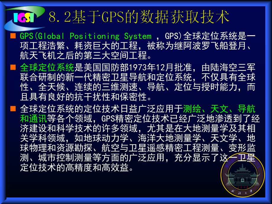 空间信息导论第6讲-空间数据的采集技术2-GPS.pptx_第2页