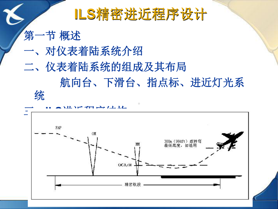 飞行程序设计10.1.ppt_第2页