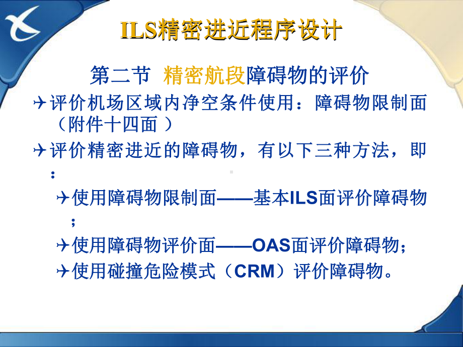 飞行程序设计10.1.ppt_第3页