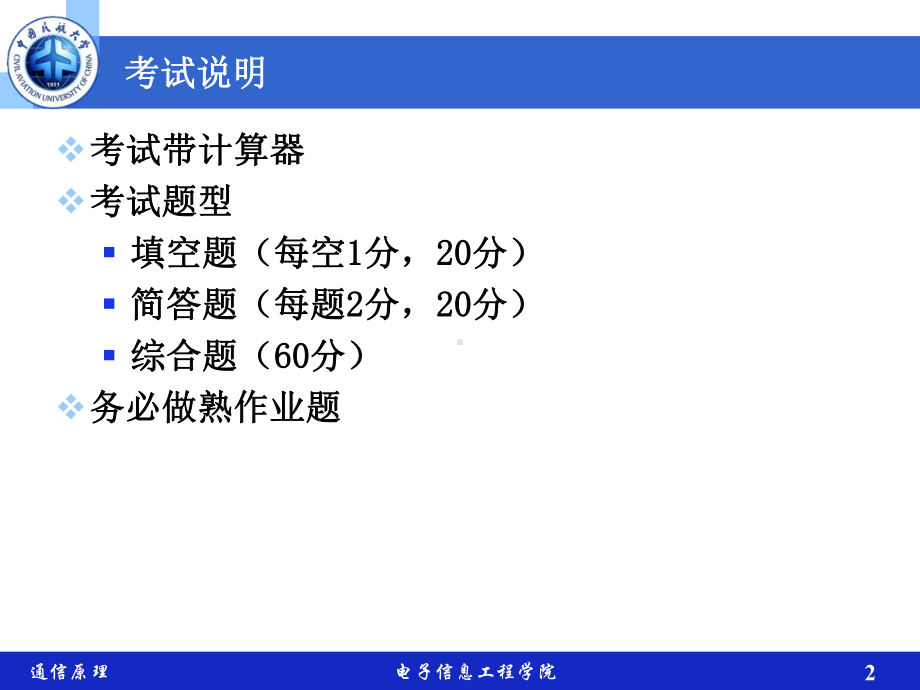 通信原理课件：总复习.ppt_第2页