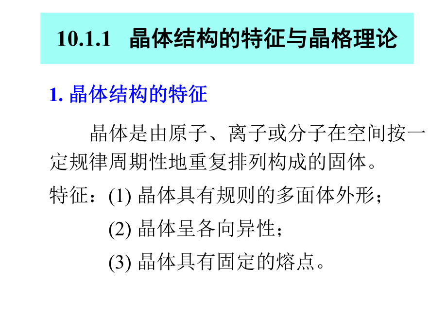 无机化学课件：第十章固体结构.ppt_第3页