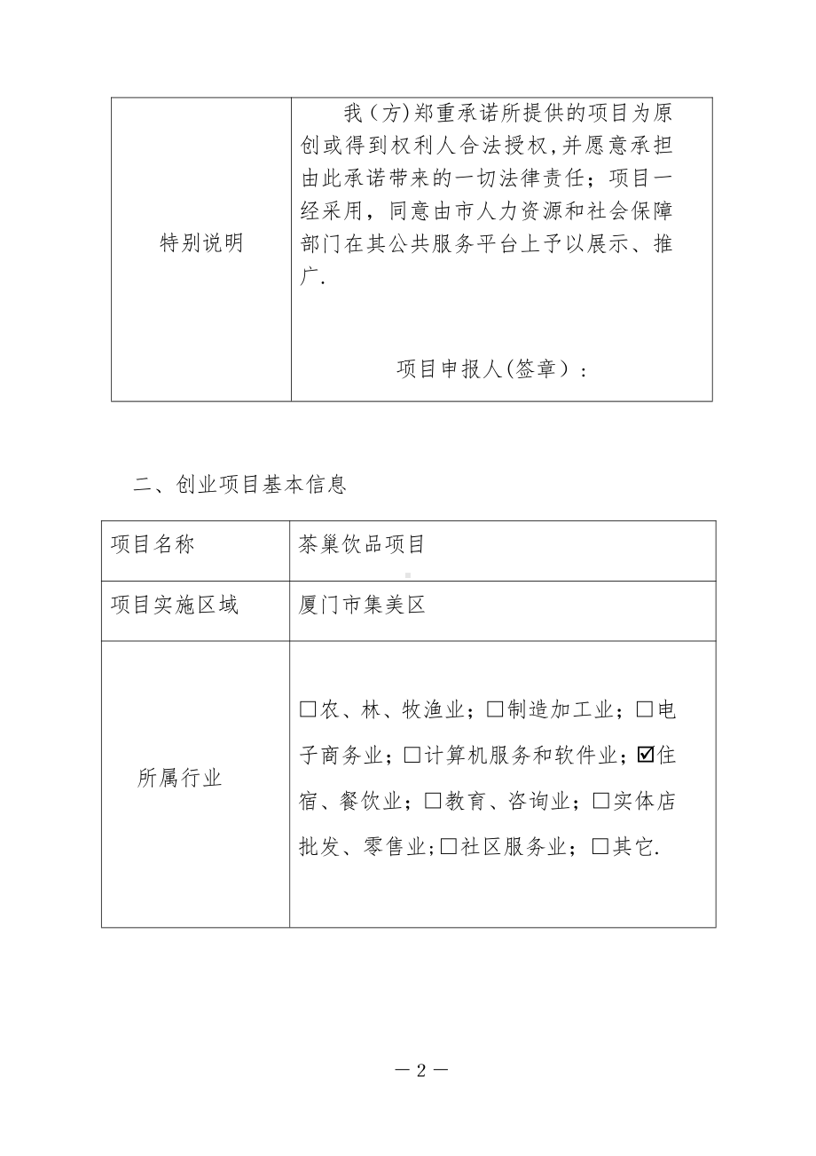 创业项目申报表空表(以此份为准).docx_第2页