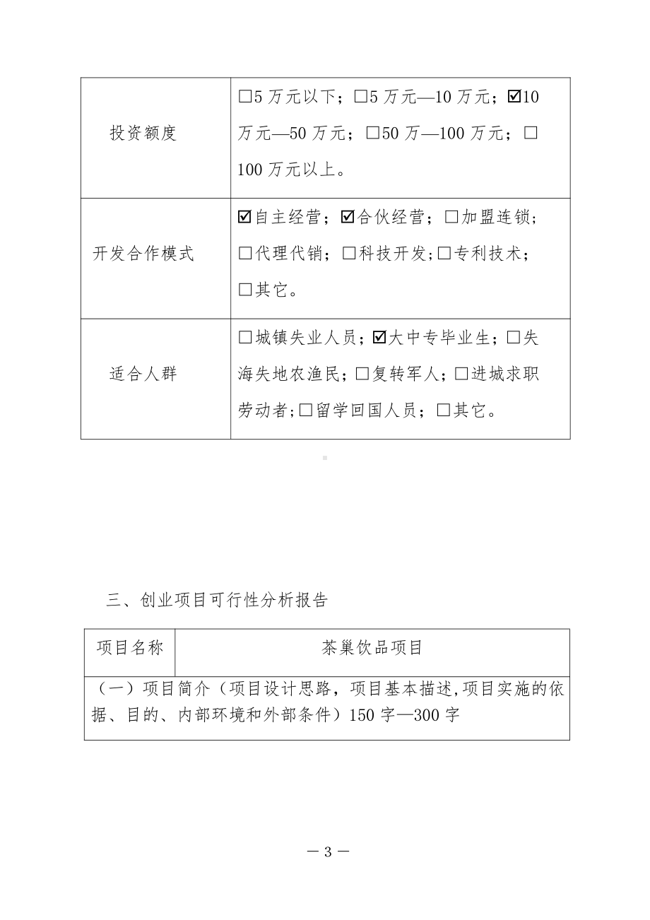 创业项目申报表空表(以此份为准).docx_第3页