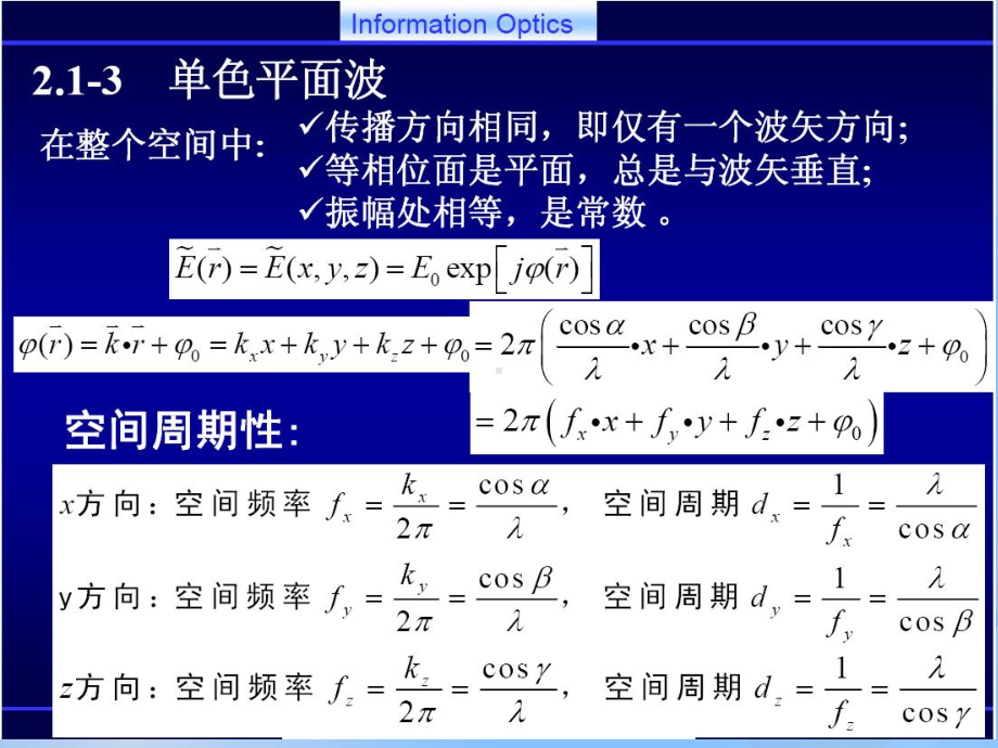 信息光学课件：(7)标量衍射理论.ppt_第2页