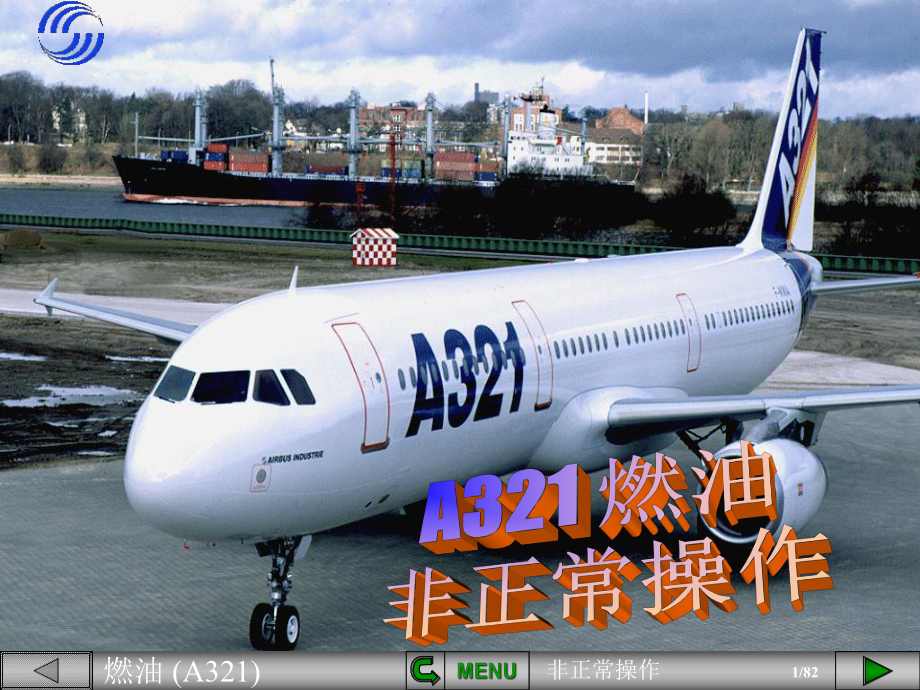 空客课件：A321燃油非正常操作.pps_第1页