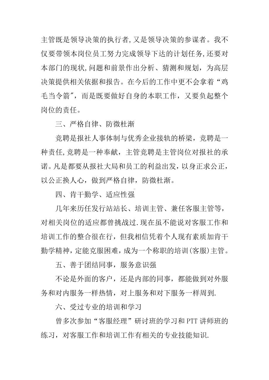 企业培训师竞选稿精选.docx_第2页