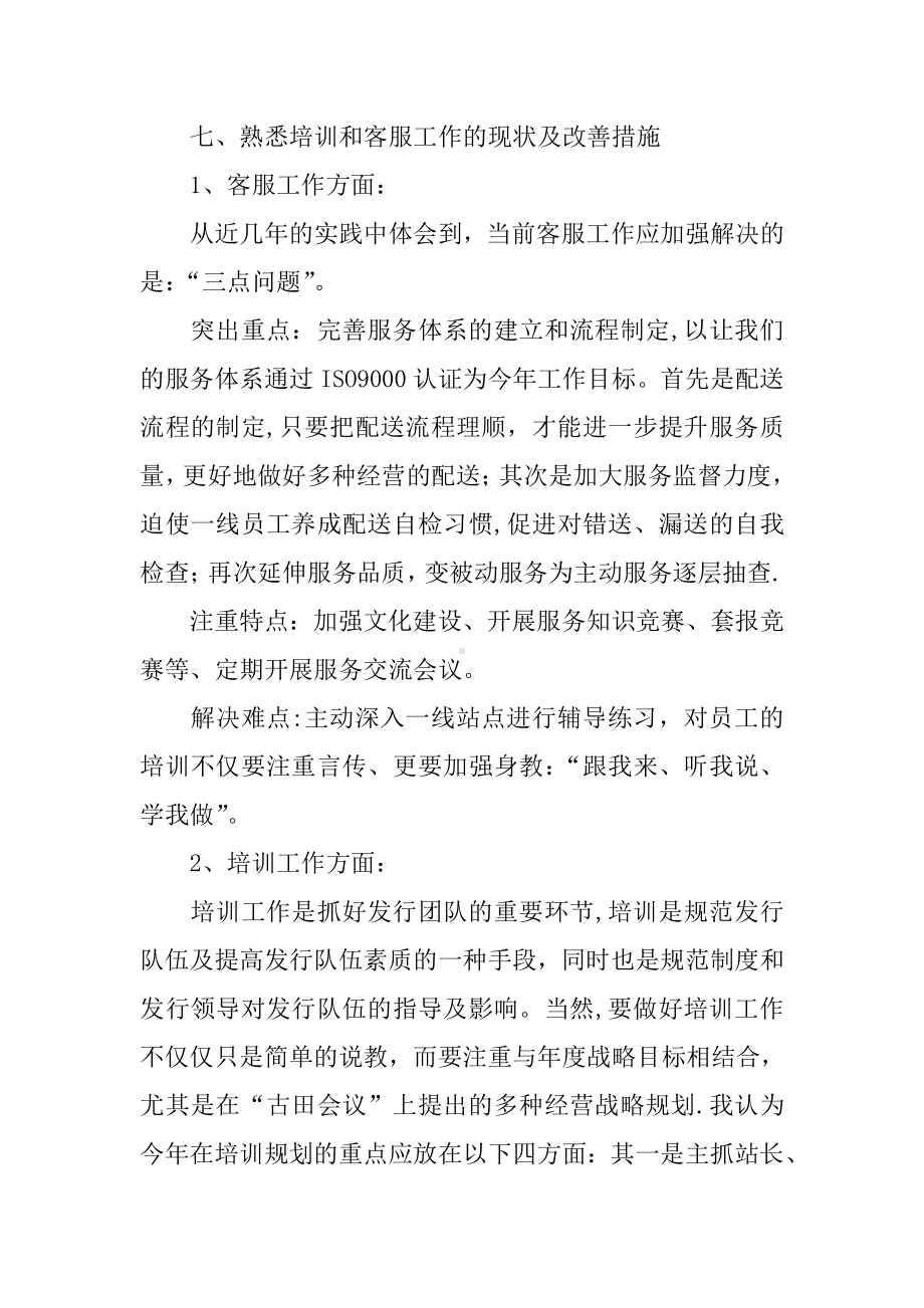 企业培训师竞选稿精选.docx_第3页