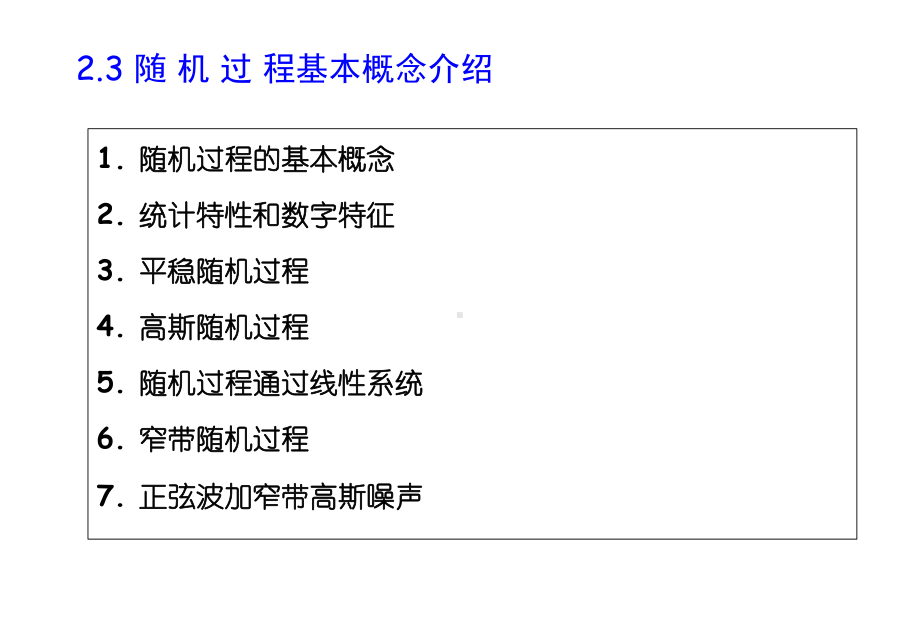 信号检测与估计课件：第二章信号检测与估计理论(3).ppt_第2页